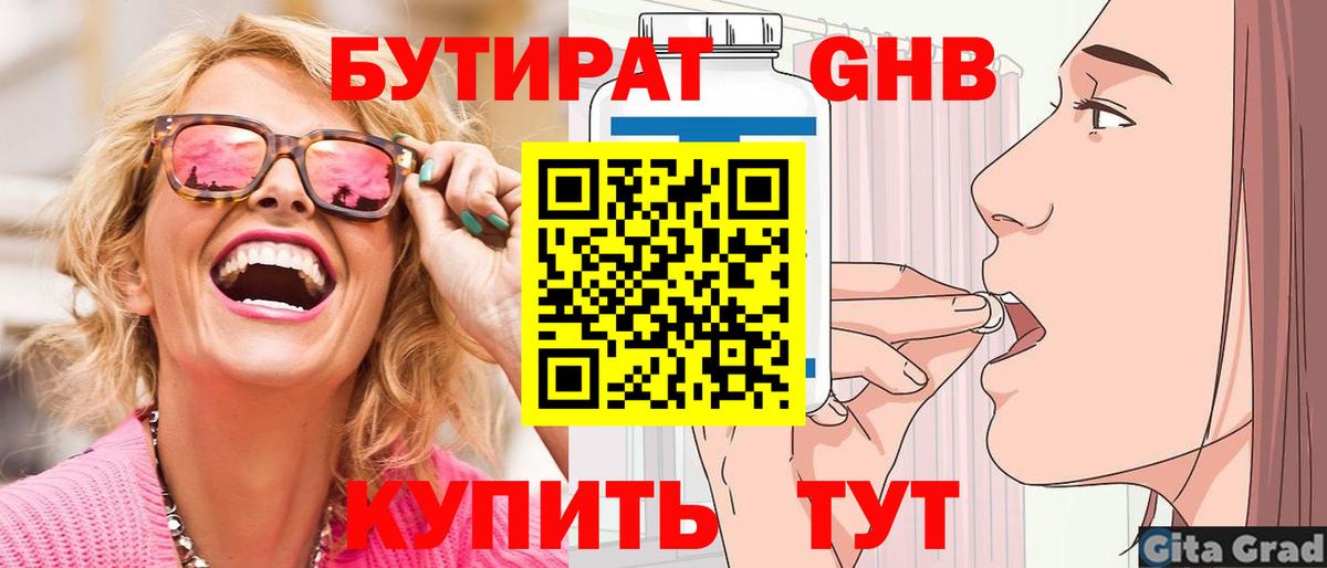 БУТИРАТ 1.4BDO  Вход с VPN  Ишим 