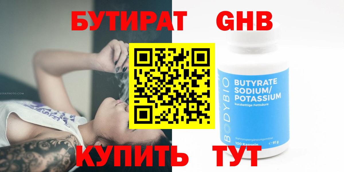 Бутират оксана Ишим
