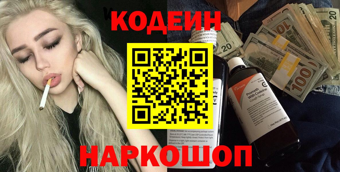 Ишим  Кодеиновый сироп Lean напиток Lean (лин)  Кодеин напиток Lean (лин)  Вход с VPN 