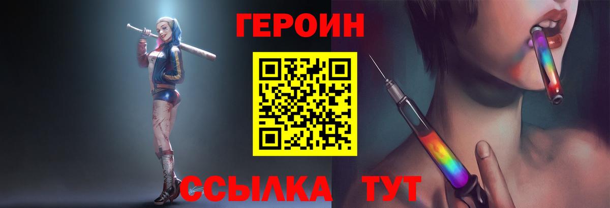ГЕРОИН гречка  Вход с VPN  Героин  Ишим 